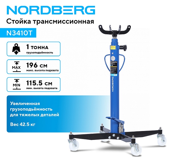 Стойка трансмиссионная, 1 т, синяя