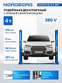 Подъемник двухстоечный, электрогидравлический, г/п 4 т, 220В, синий