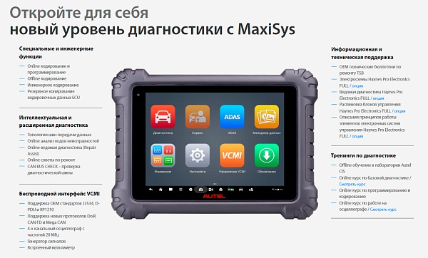 Сканер диагностический Autel MaxiSys MS919, измерительный модуль, J2534, DoIP, D-PDU